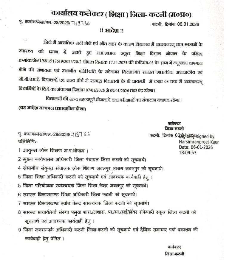 मद्देनजर विद्यालय