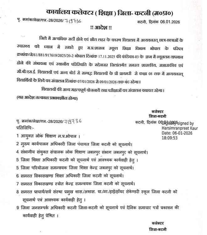 मद्देनजर विद्यालय